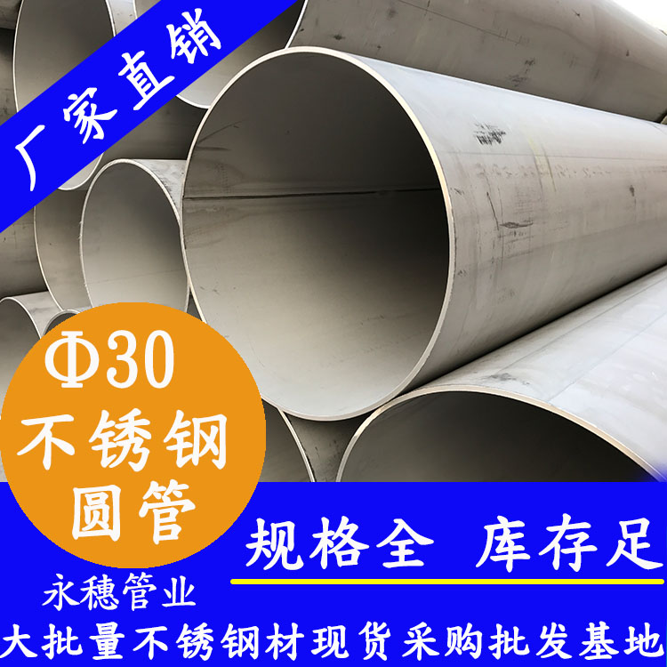 外径30下载香蕉直播视频观看圆管，壁厚0.7--3.0