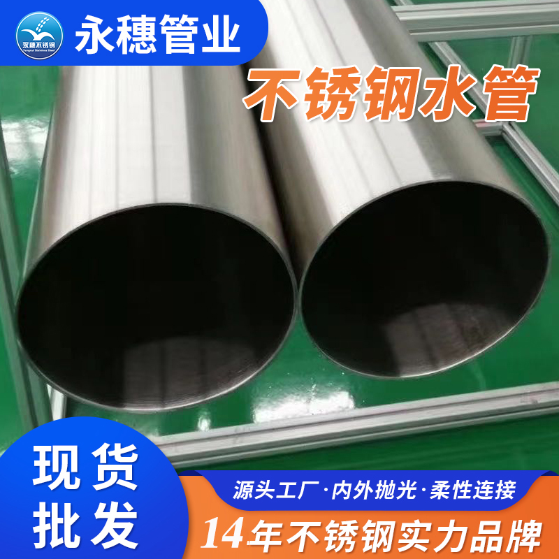 DN80下载香蕉直播视频观看水管【内外抛光】